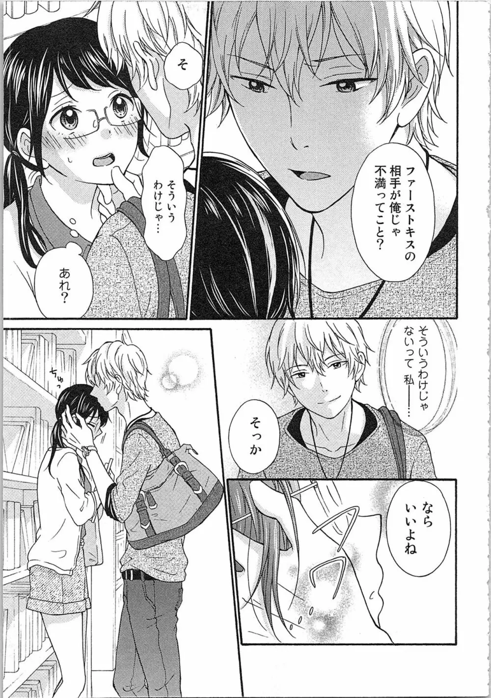 妄想乙女はお熱いのがお好きっ Page.61