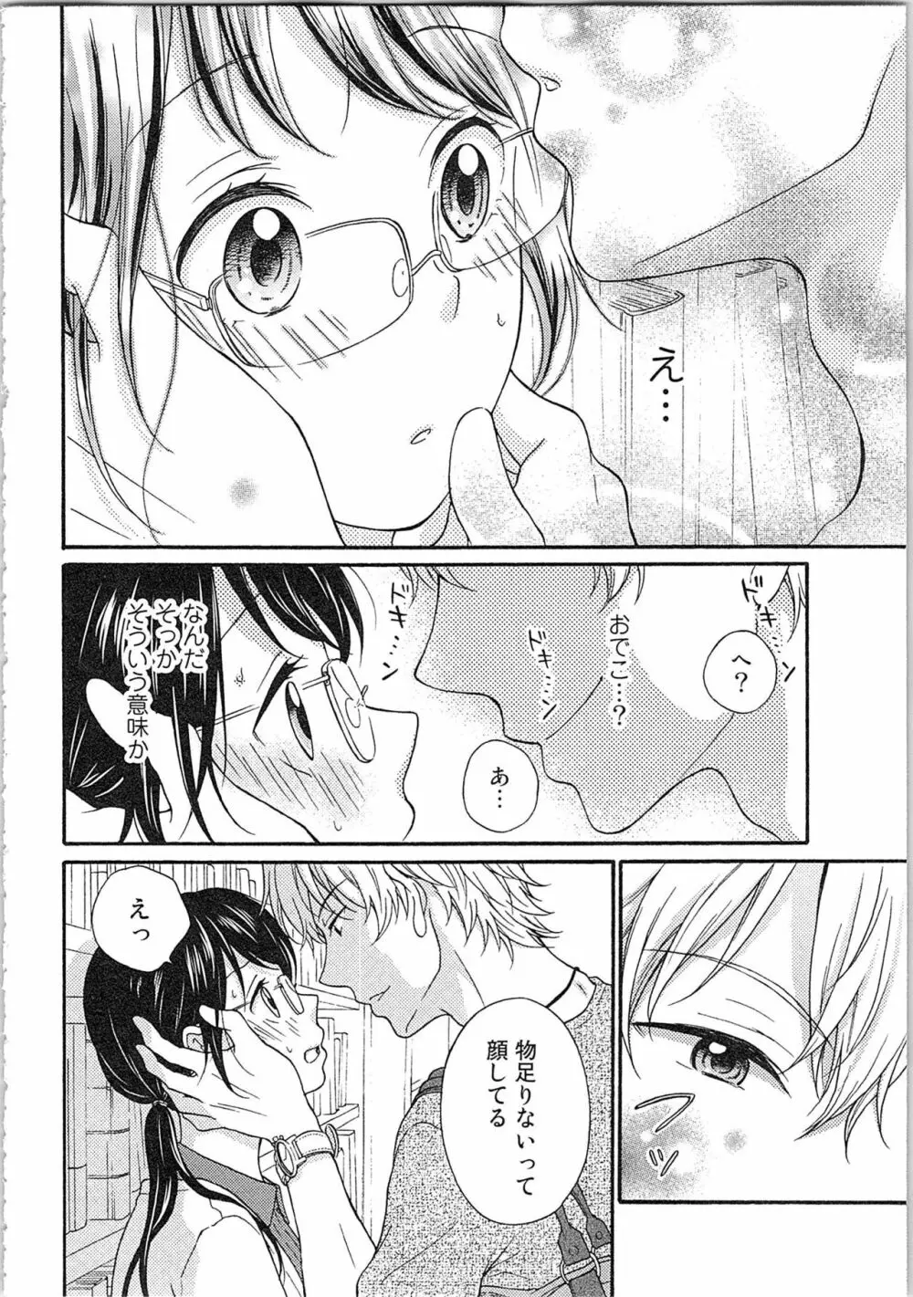 妄想乙女はお熱いのがお好きっ Page.62