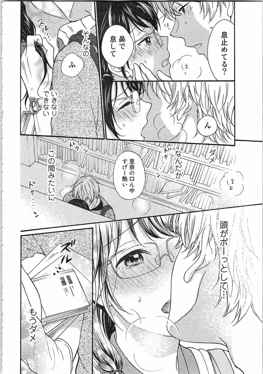 妄想乙女はお熱いのがお好きっ Page.64