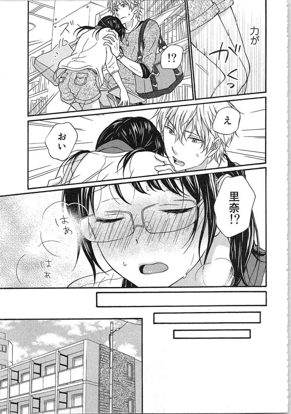 妄想乙女はお熱いのがお好きっ Page.65