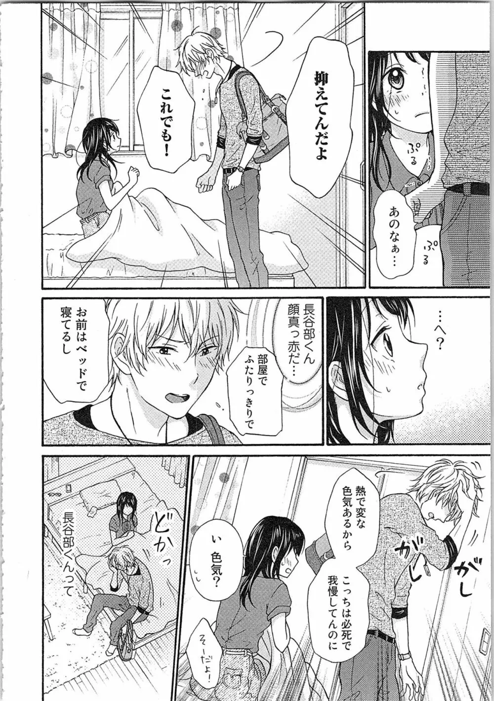 妄想乙女はお熱いのがお好きっ Page.70