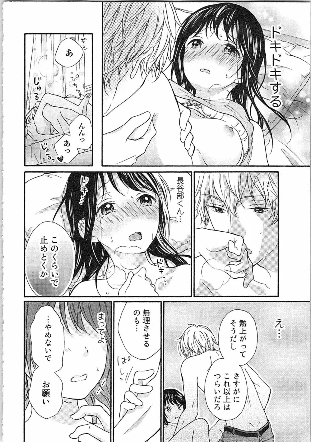 妄想乙女はお熱いのがお好きっ Page.74