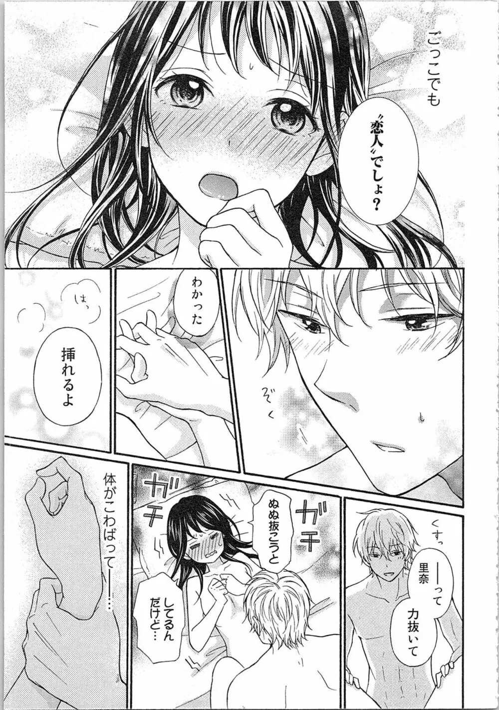 妄想乙女はお熱いのがお好きっ Page.75