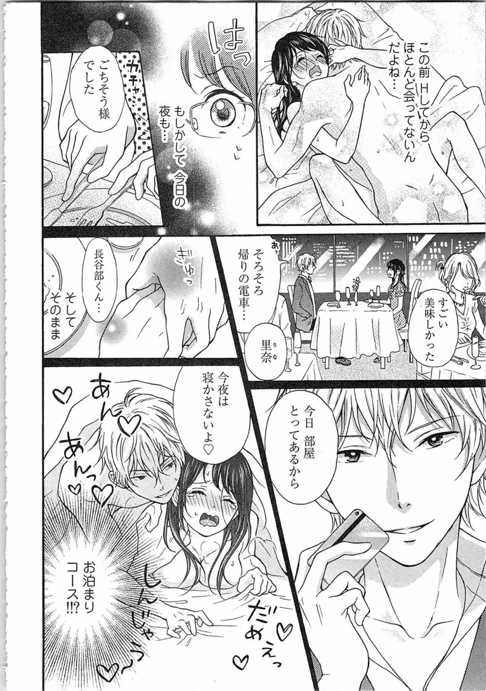 妄想乙女はお熱いのがお好きっ Page.80