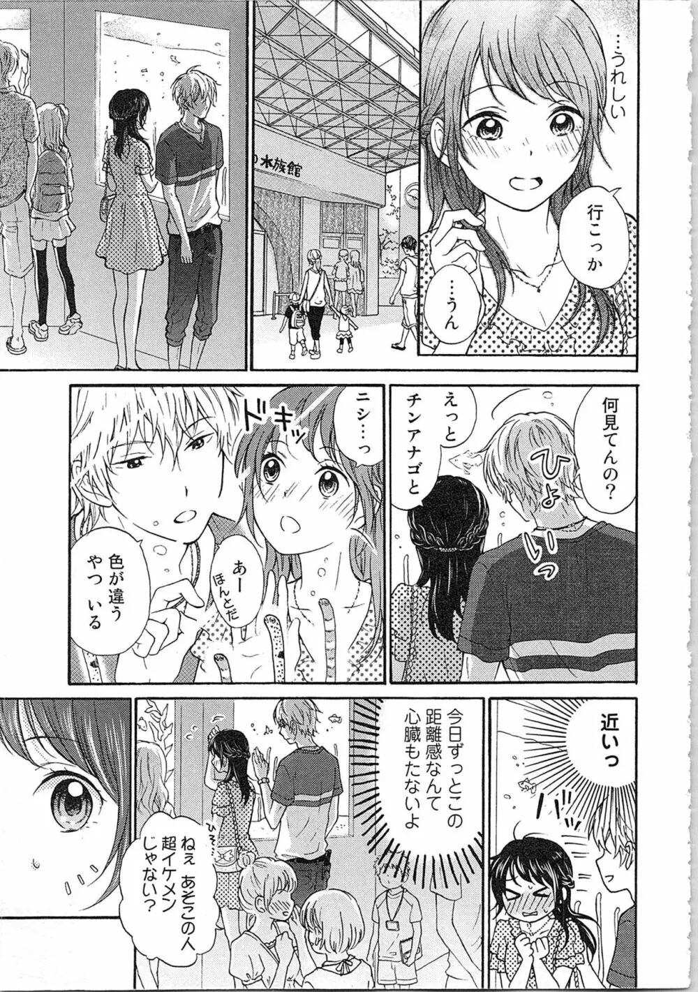 妄想乙女はお熱いのがお好きっ Page.83