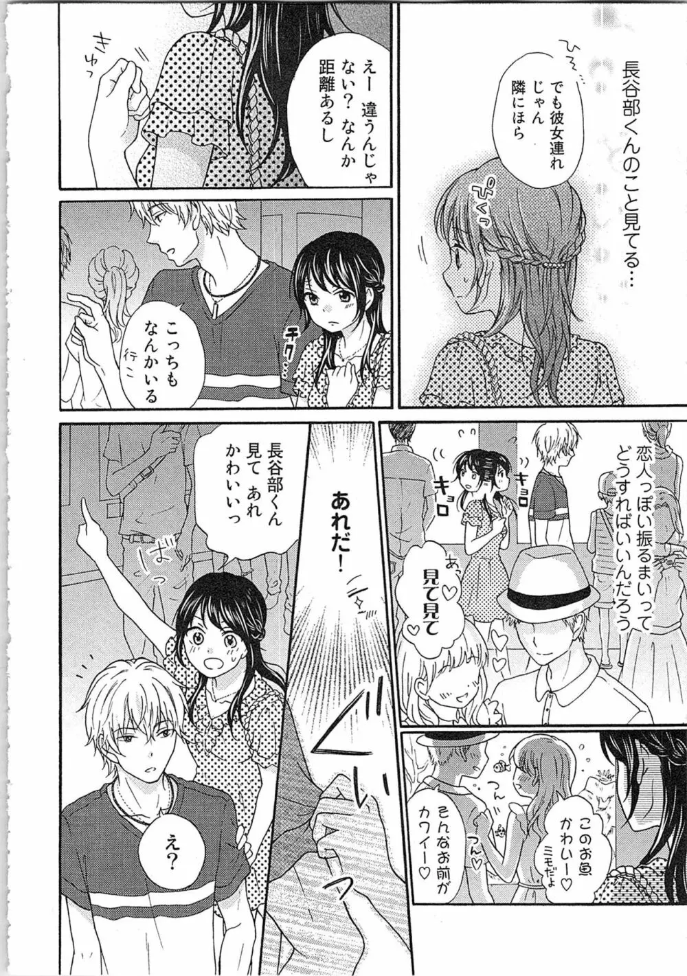 妄想乙女はお熱いのがお好きっ Page.84