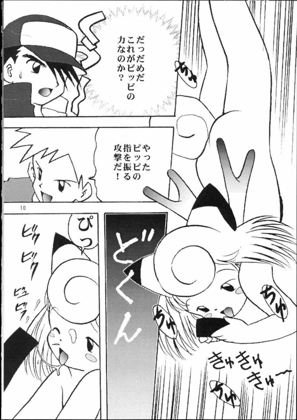 ポケットプニスター桃 Page.11