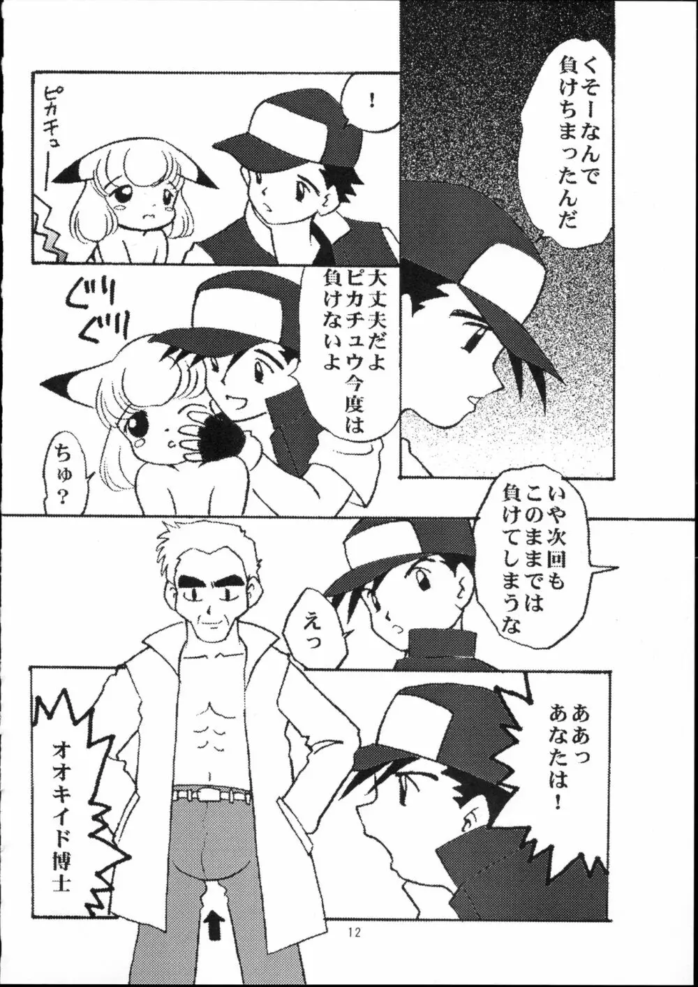 ポケットプニスター桃 Page.13