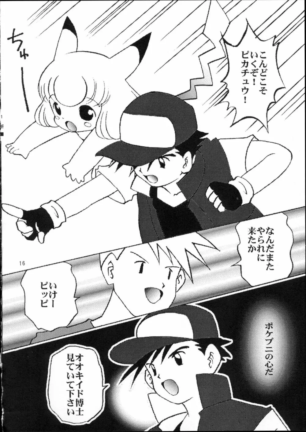 ポケットプニスター桃 Page.17