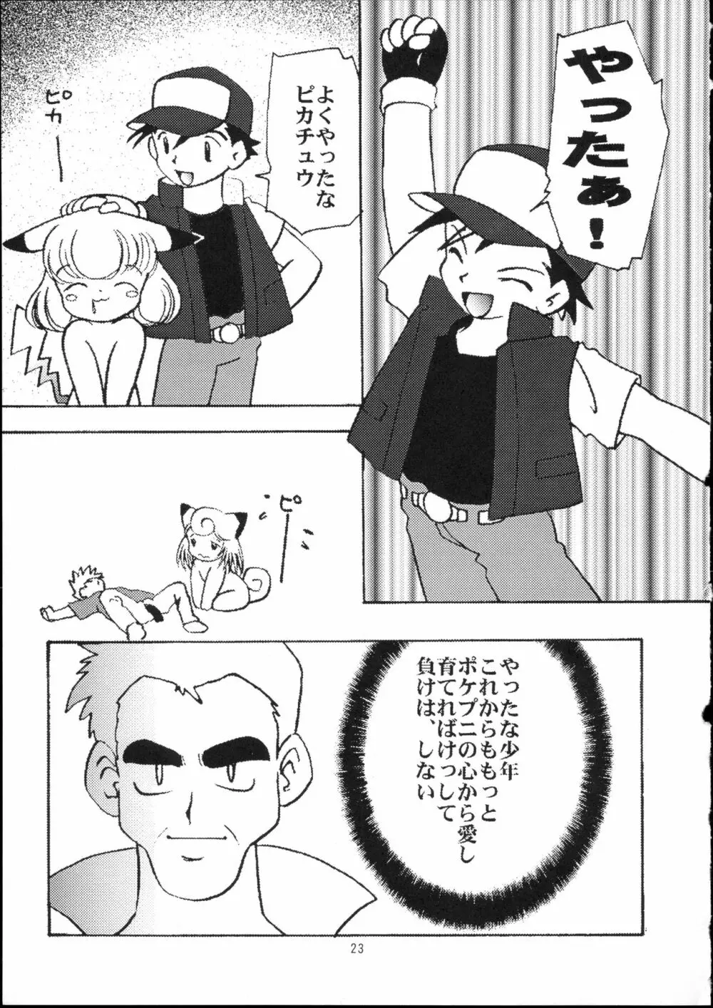 ポケットプニスター桃 Page.24