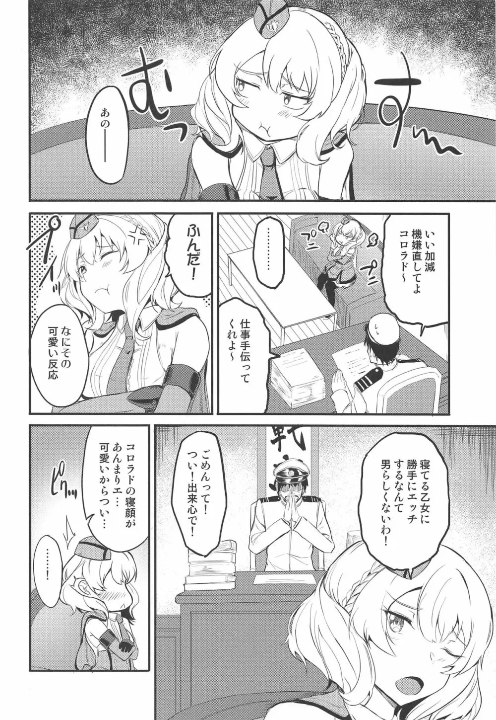 コロラドの一日 Page.7