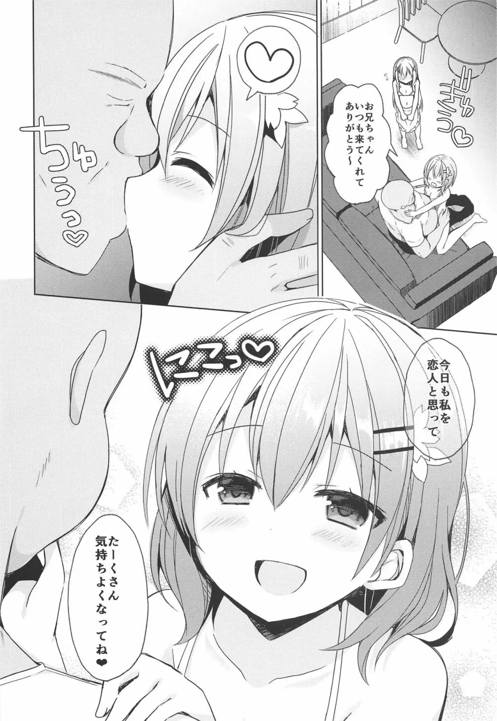 Sweet sweet Rabbit おっぱい喫茶ラビットハウスへようこそ Page.5