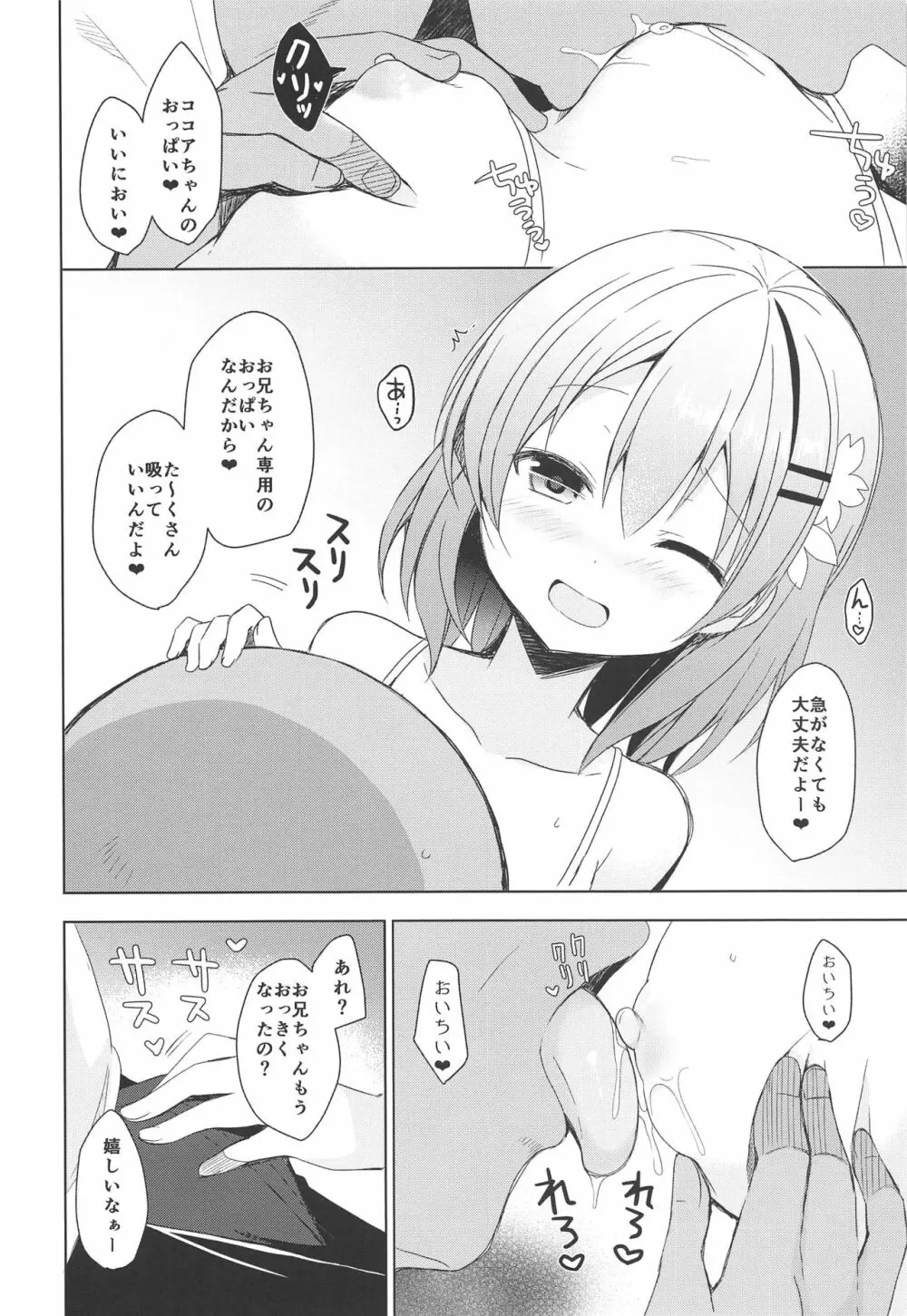 Sweet sweet Rabbit おっぱい喫茶ラビットハウスへようこそ Page.7