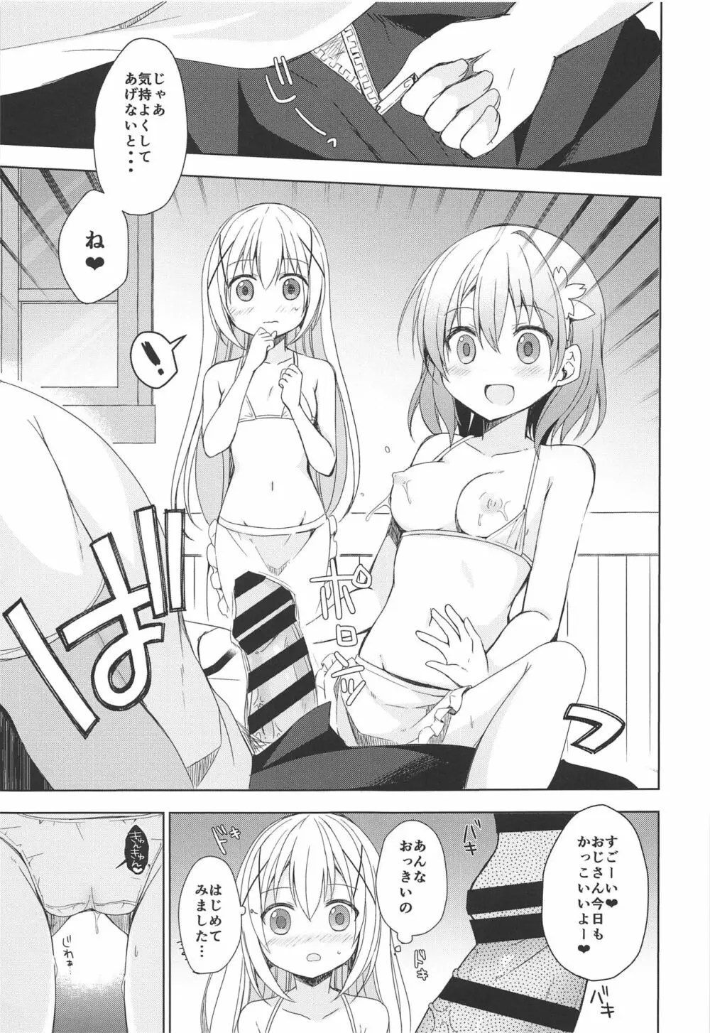 Sweet sweet Rabbit おっぱい喫茶ラビットハウスへようこそ Page.8