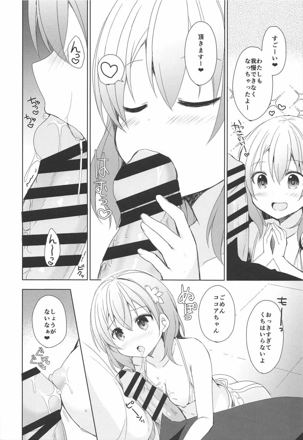 Sweet sweet Rabbit おっぱい喫茶ラビットハウスへようこそ Page.9