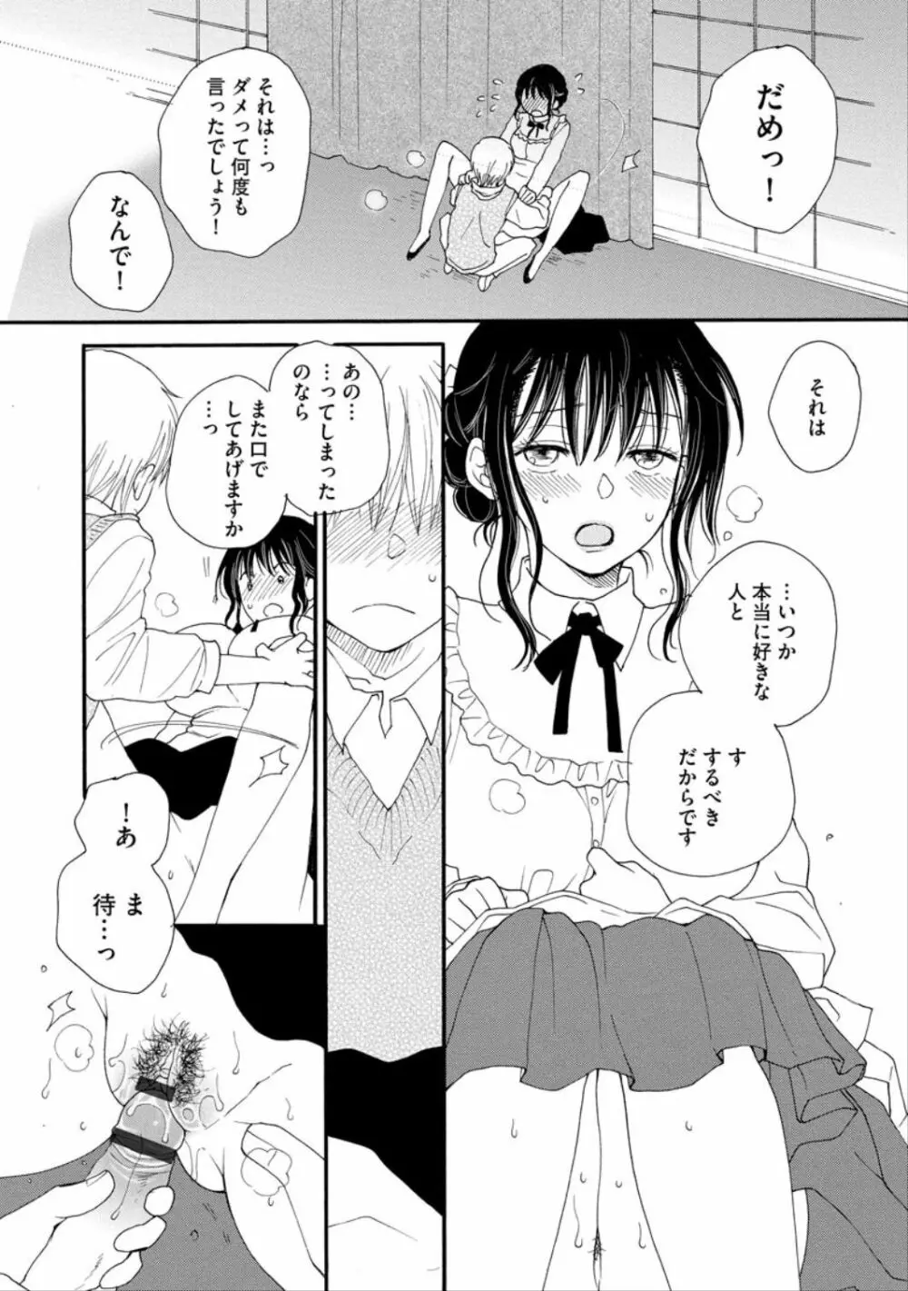 かわいいひと Page.14