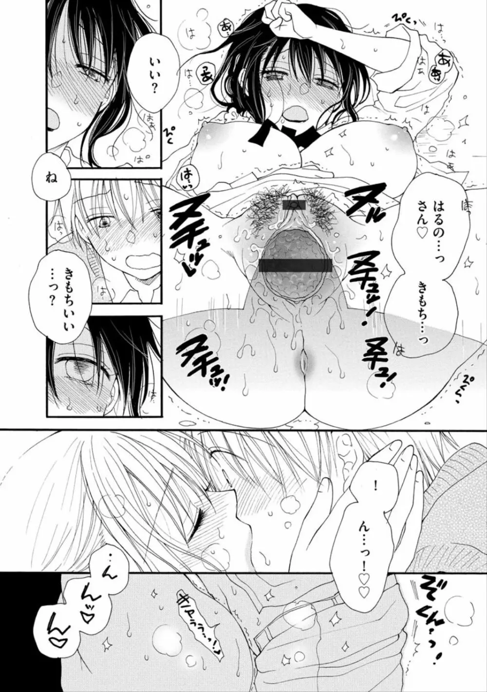 かわいいひと Page.19