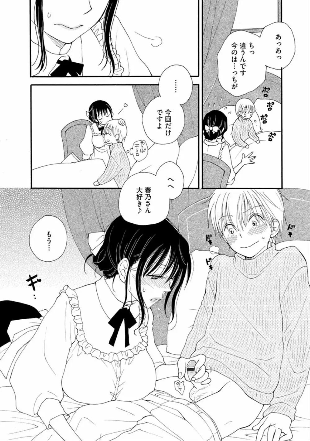 かわいいひと Page.7