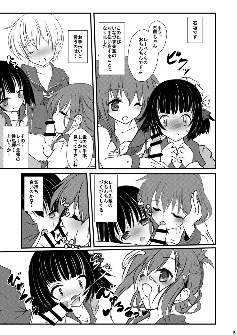 電ちゃんと石垣ちゃんとレーベきゅん Page.5