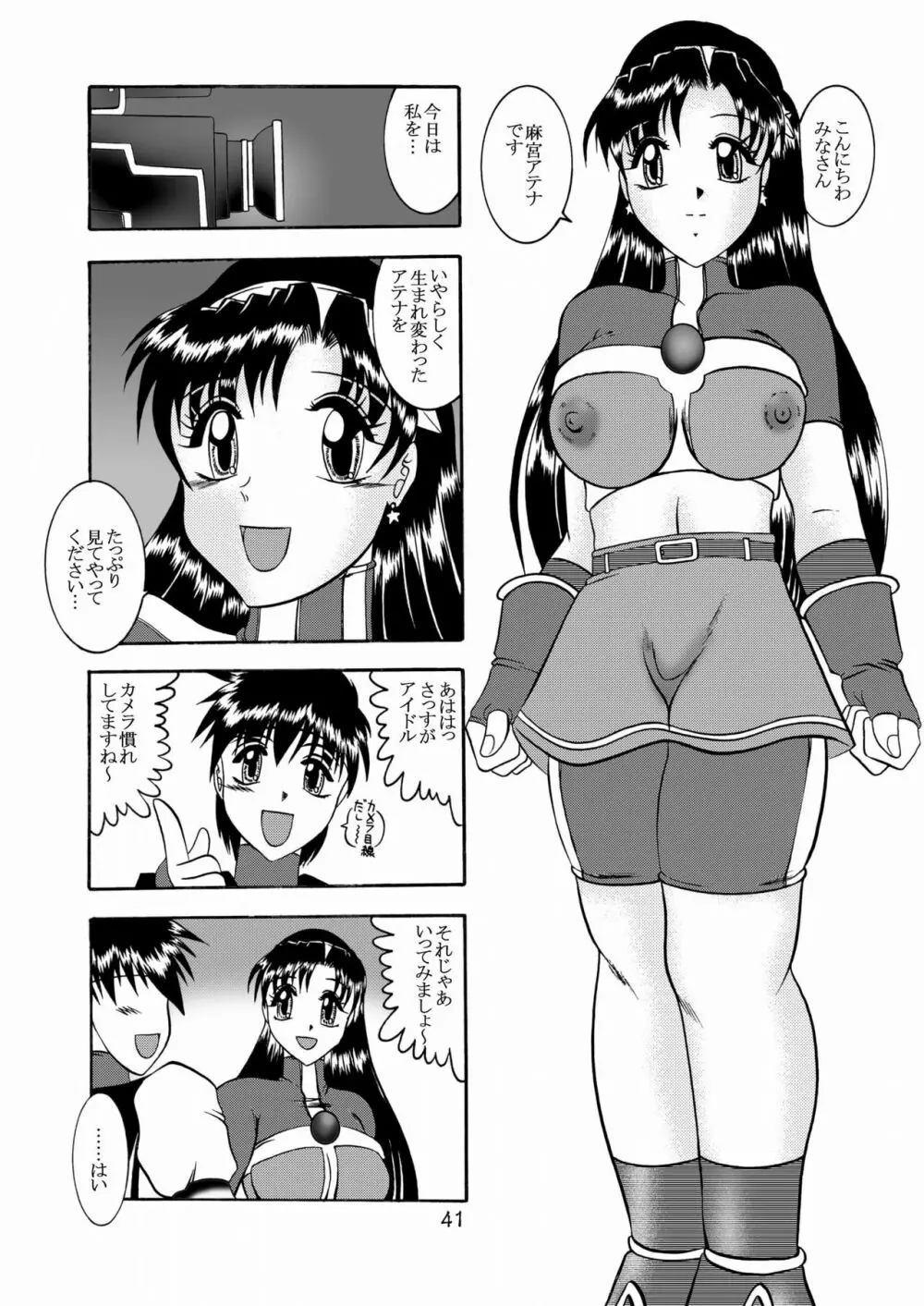 傀儡調教 Case02:麻宮アテナ Page.41