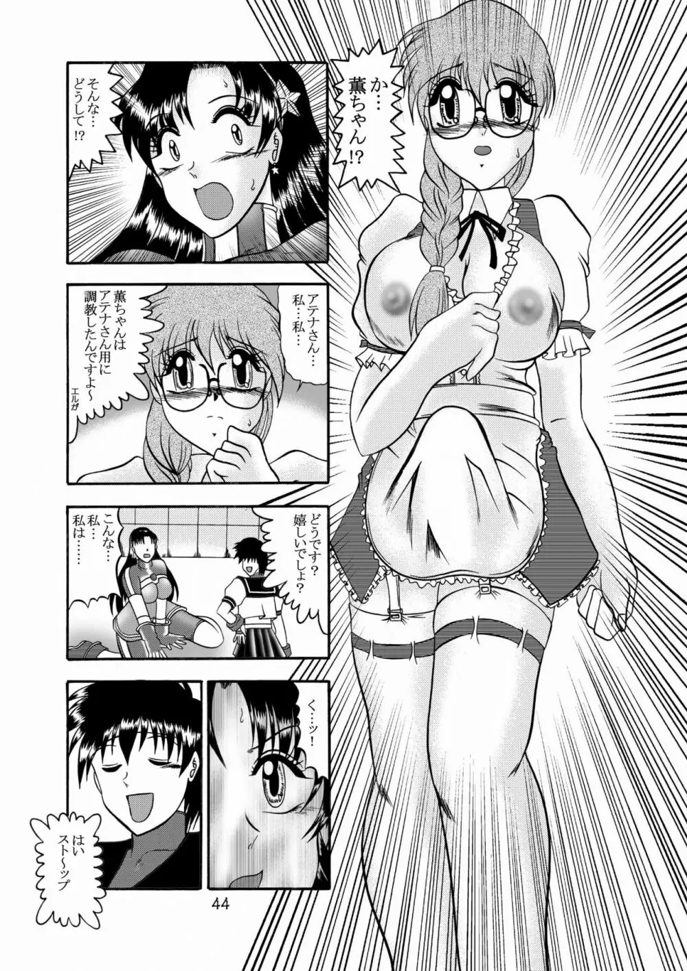 傀儡調教 Case02:麻宮アテナ Page.44