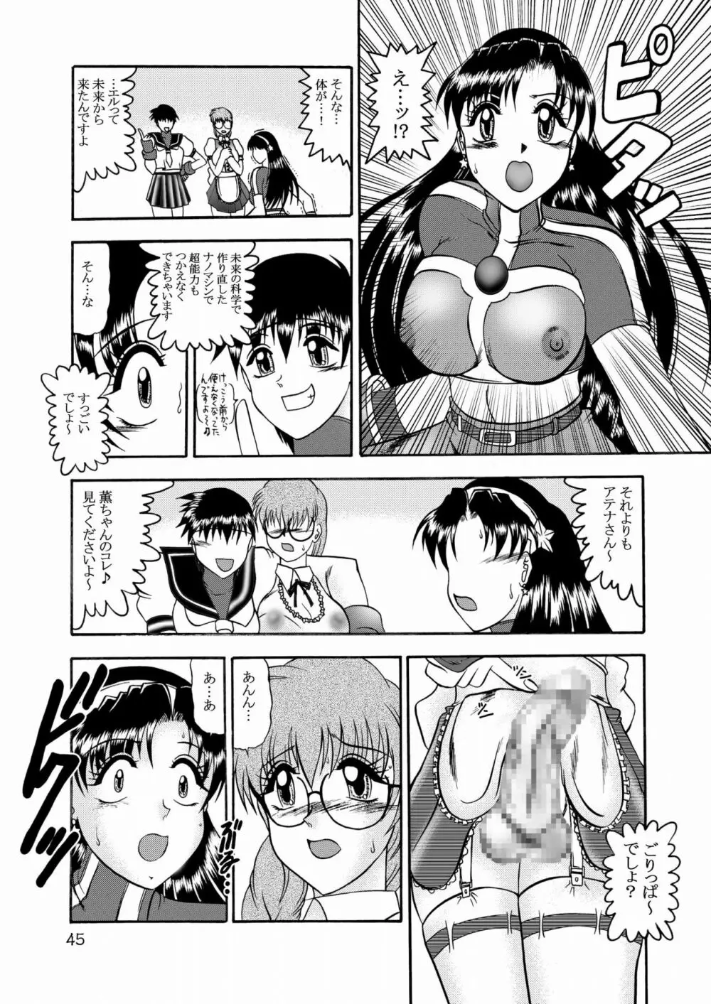 傀儡調教 Case02:麻宮アテナ Page.45