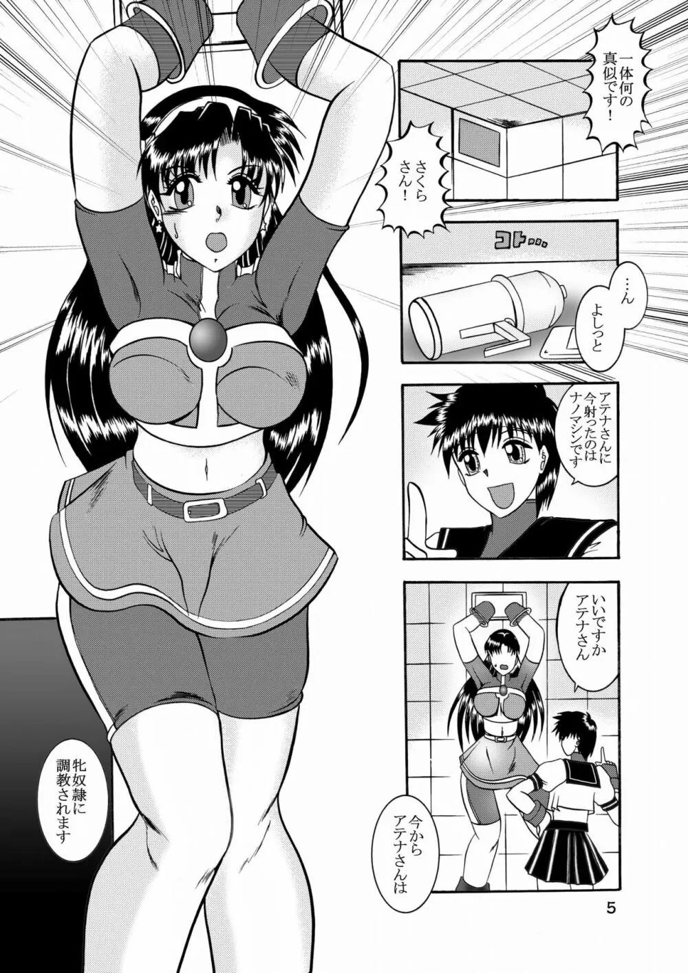 傀儡調教 Case02:麻宮アテナ Page.5