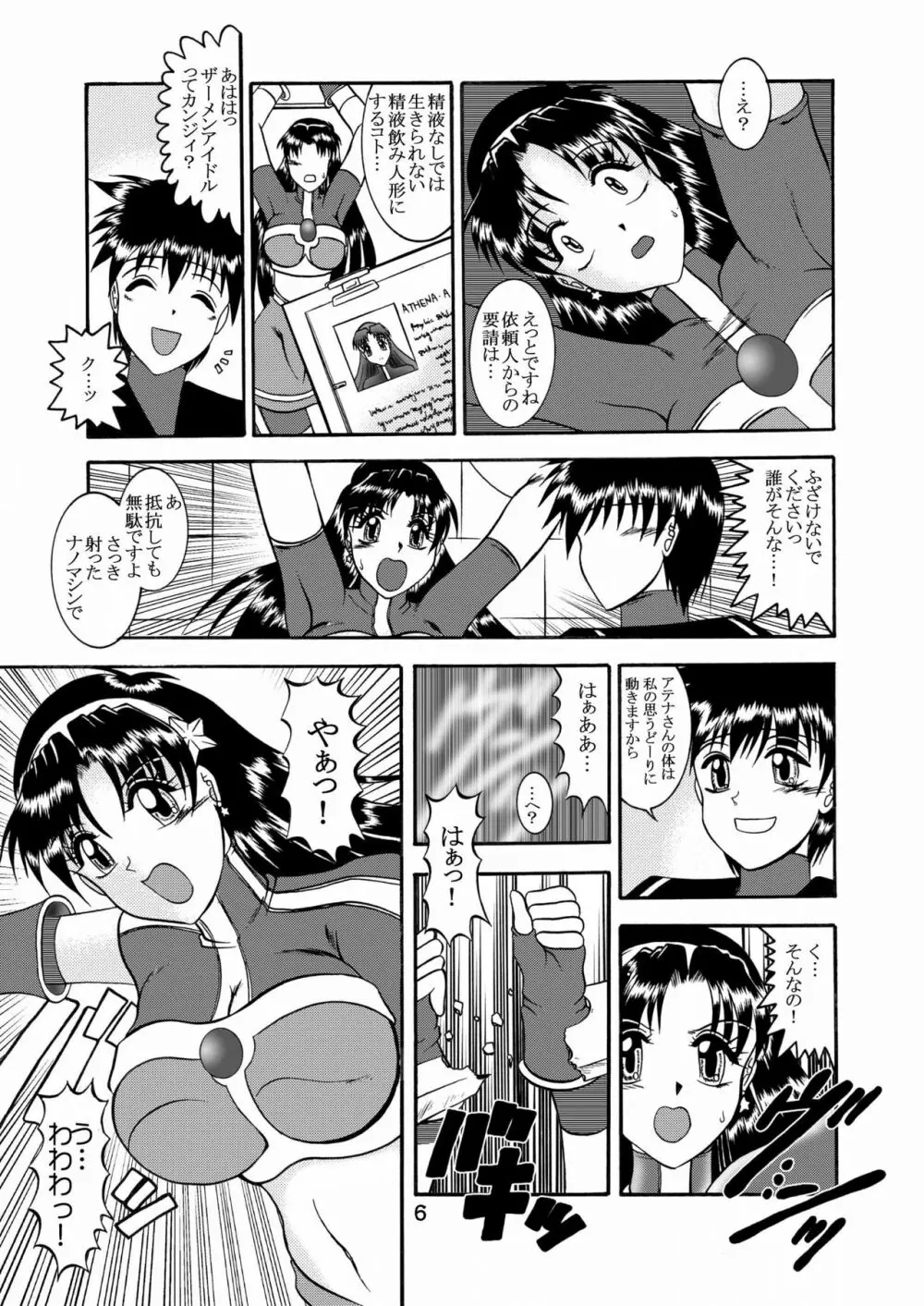 傀儡調教 Case02:麻宮アテナ Page.6