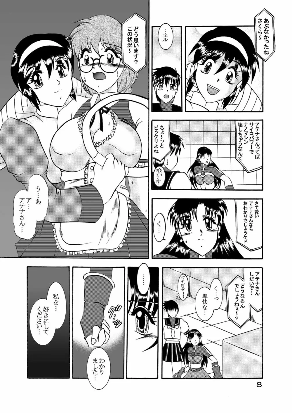 傀儡調教 Case02:麻宮アテナ Page.8