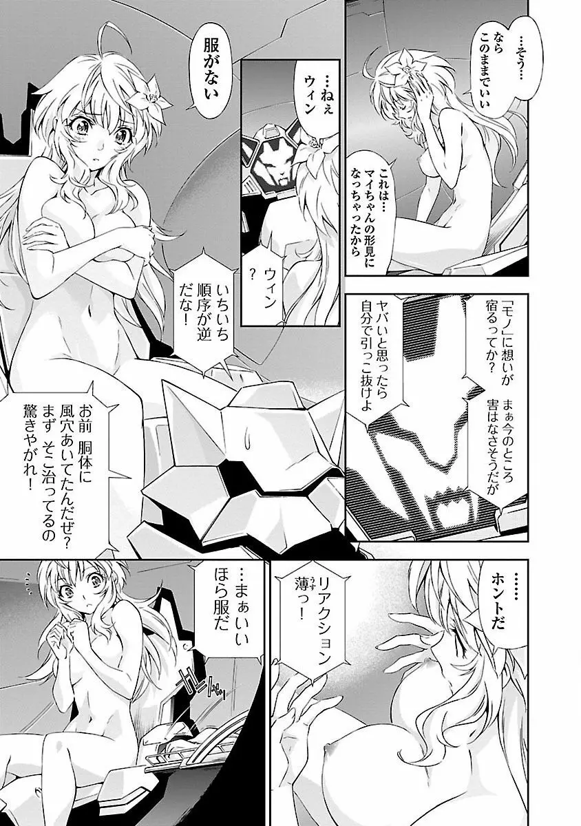 人狼機ウィンヴルガ Page.109