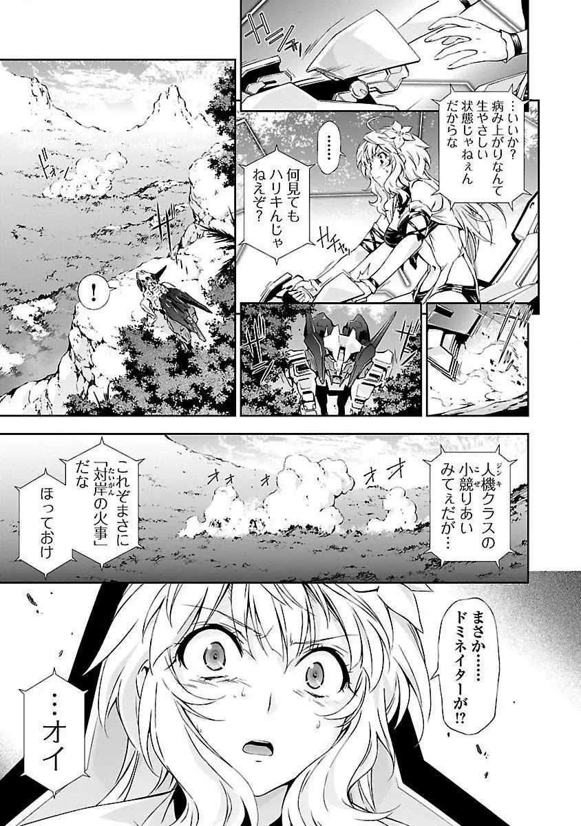 人狼機ウィンヴルガ Page.115