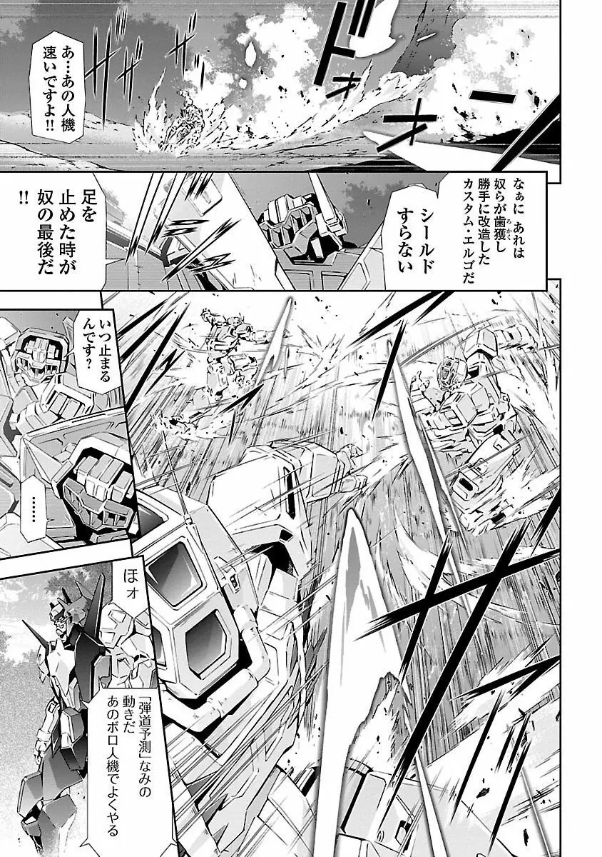 人狼機ウィンヴルガ Page.129