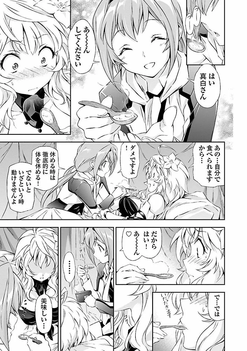 人狼機ウィンヴルガ Page.149