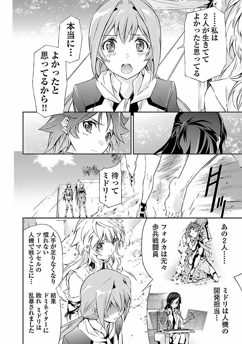 人狼機ウィンヴルガ Page.154