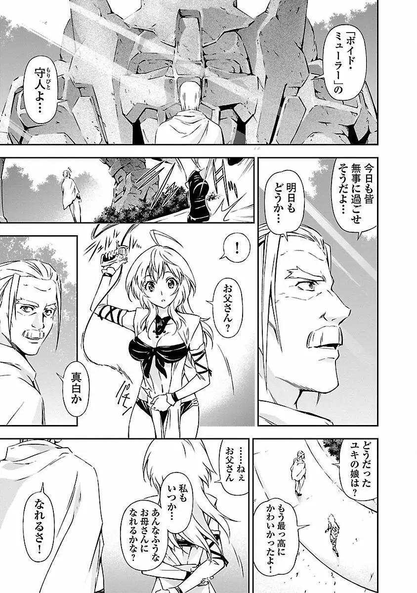 人狼機ウィンヴルガ Page.21