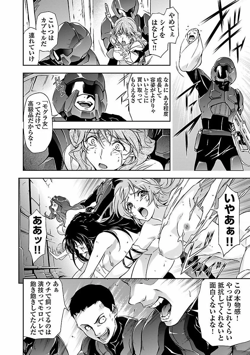 人狼機ウィンヴルガ Page.30