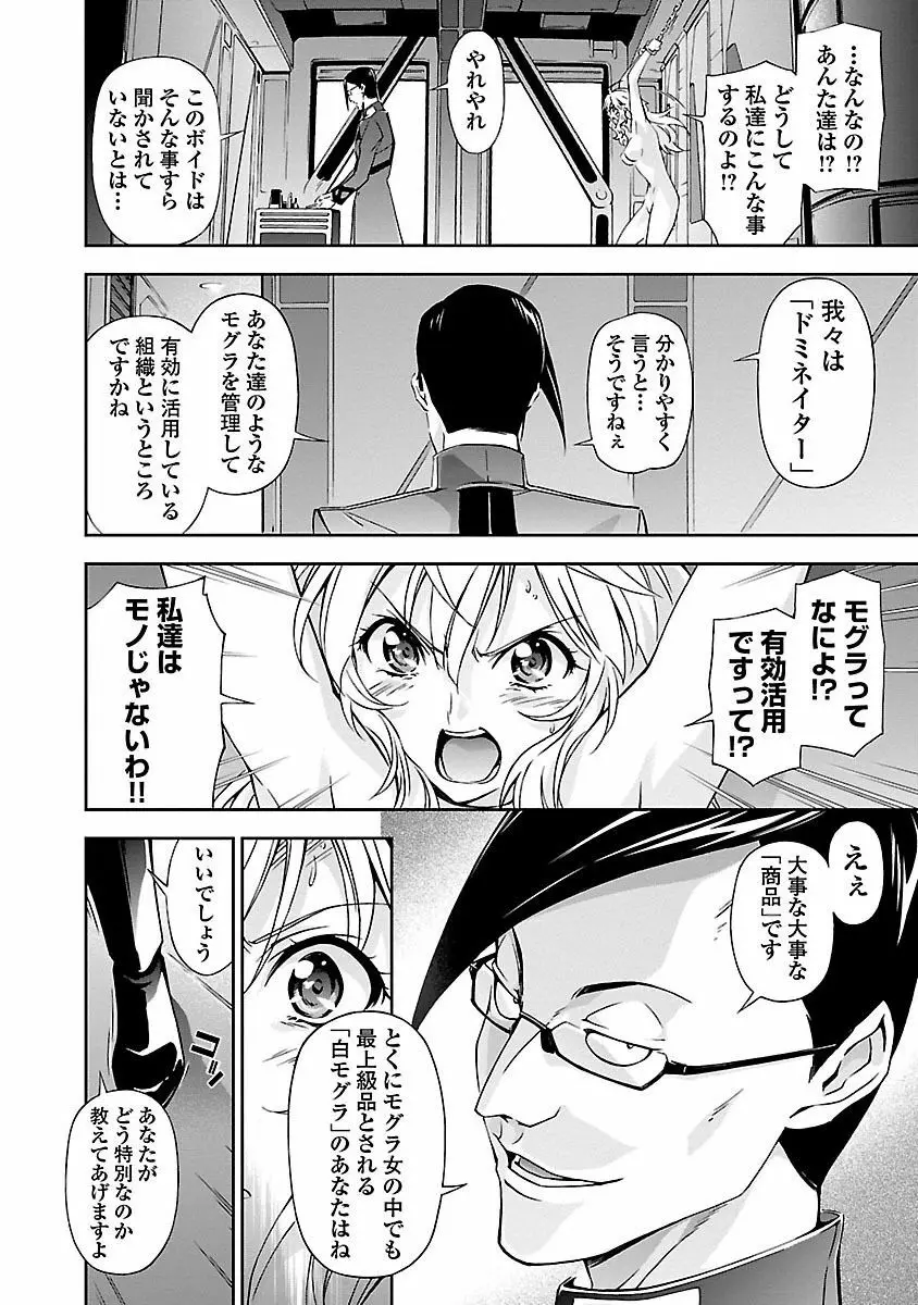 人狼機ウィンヴルガ Page.44