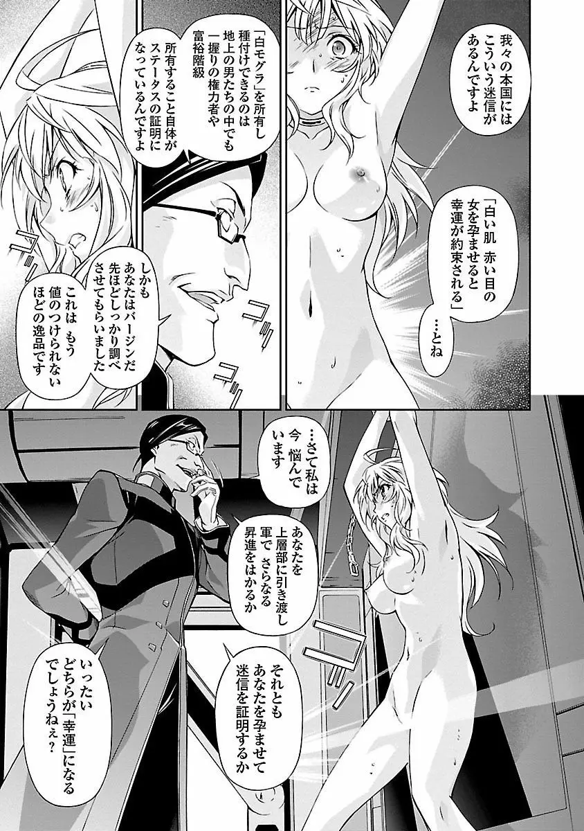 人狼機ウィンヴルガ Page.45