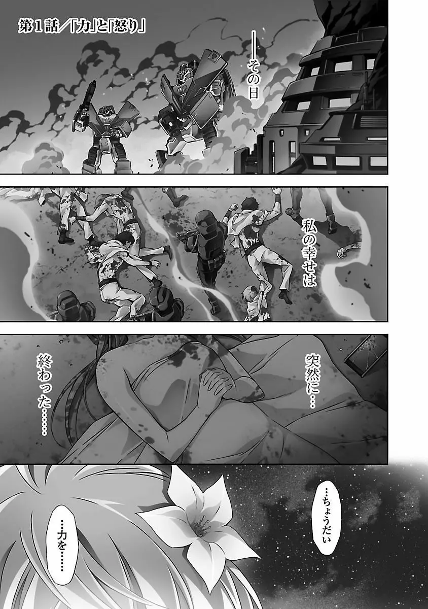 人狼機ウィンヴルガ Page.5