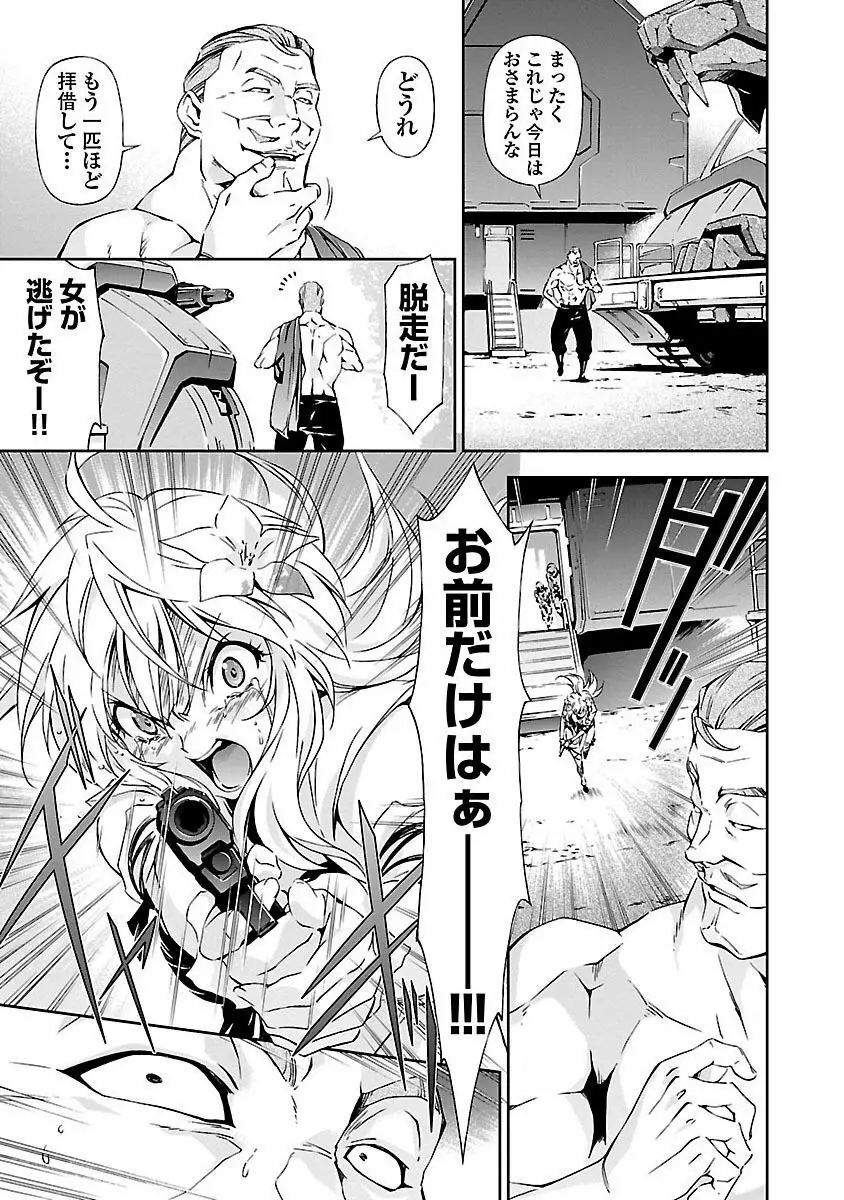 人狼機ウィンヴルガ Page.51