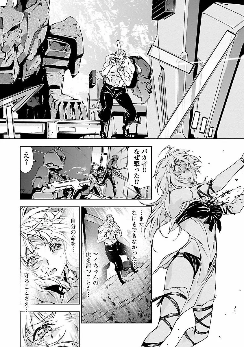 人狼機ウィンヴルガ Page.52