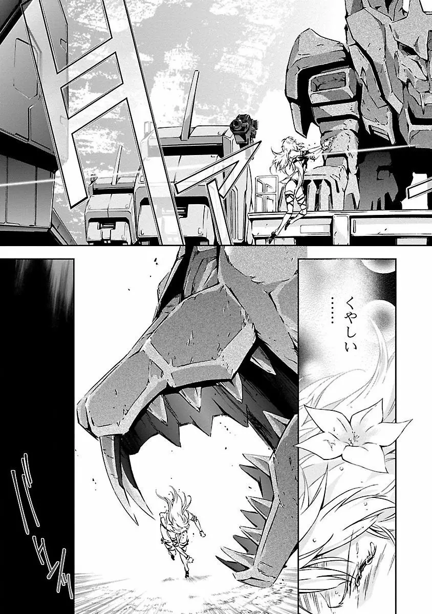 人狼機ウィンヴルガ Page.53