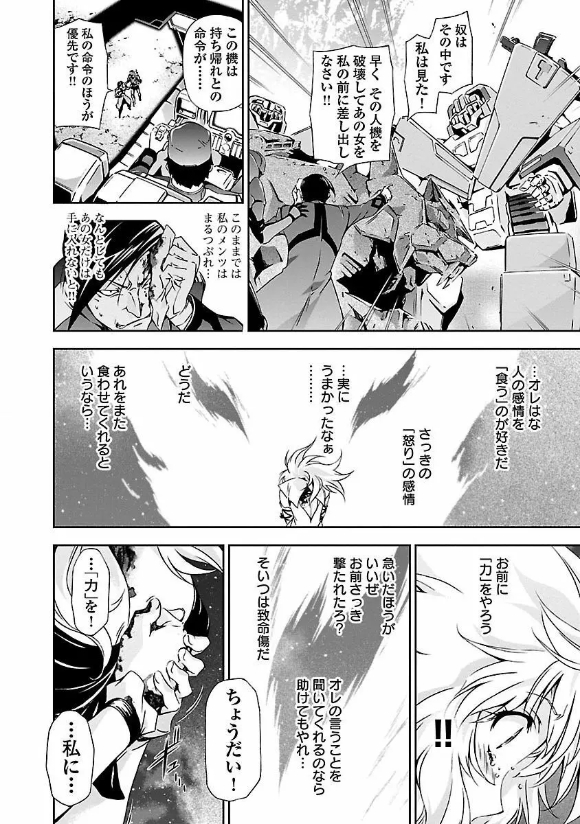 人狼機ウィンヴルガ Page.56