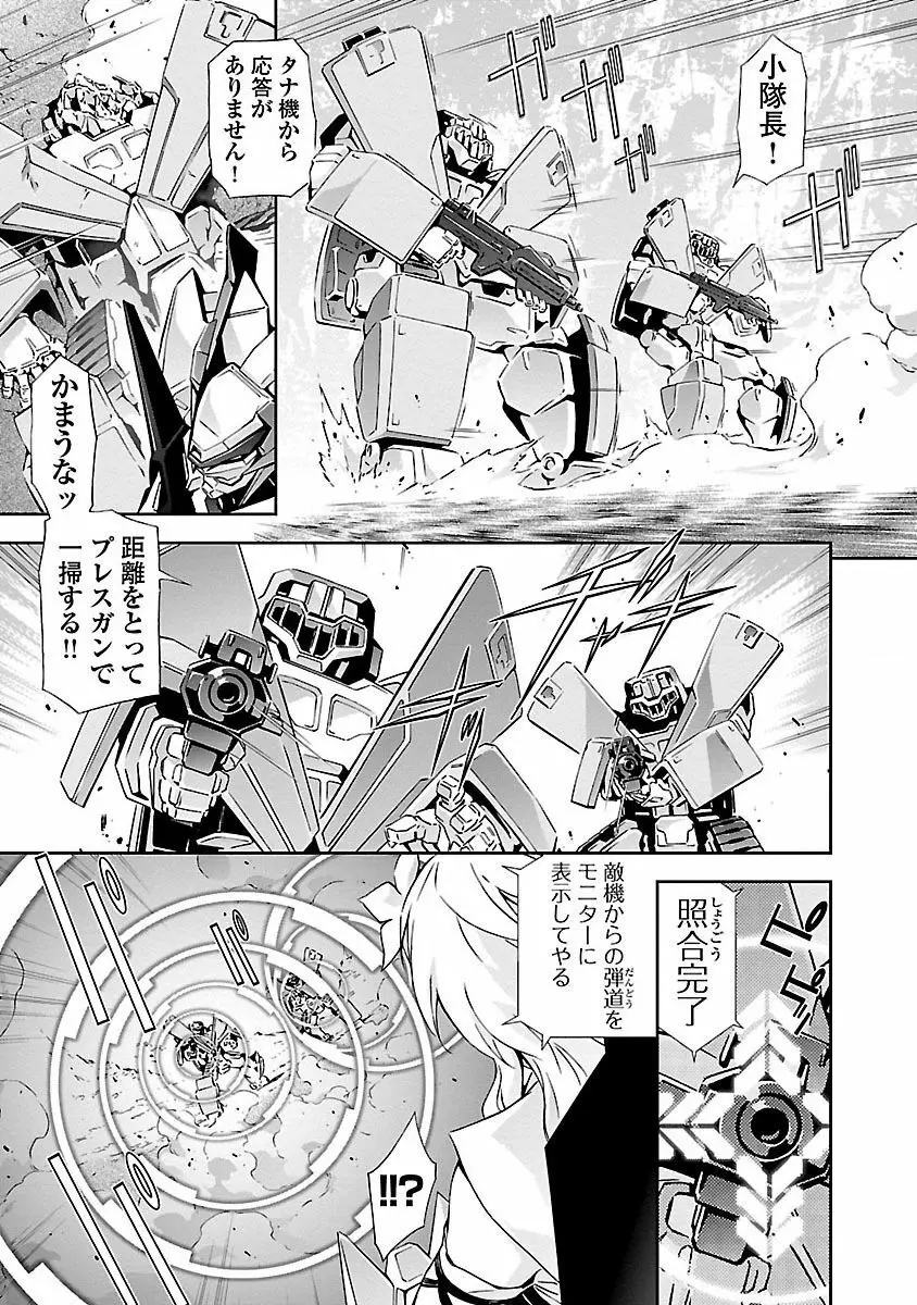 人狼機ウィンヴルガ Page.67