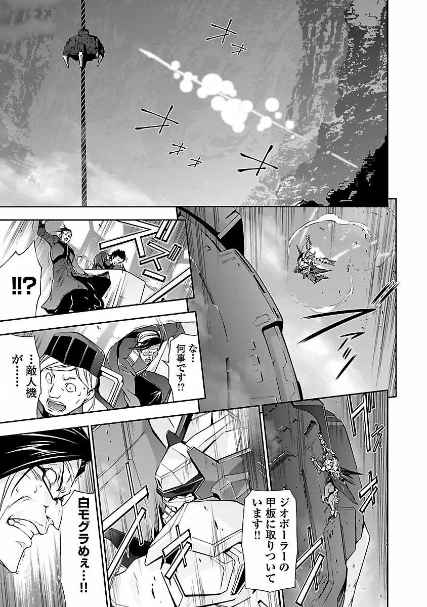 人狼機ウィンヴルガ Page.97