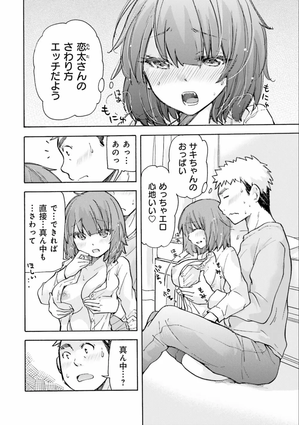 サキちゃんは今夜もぺこぺこ 2巻 Page.10