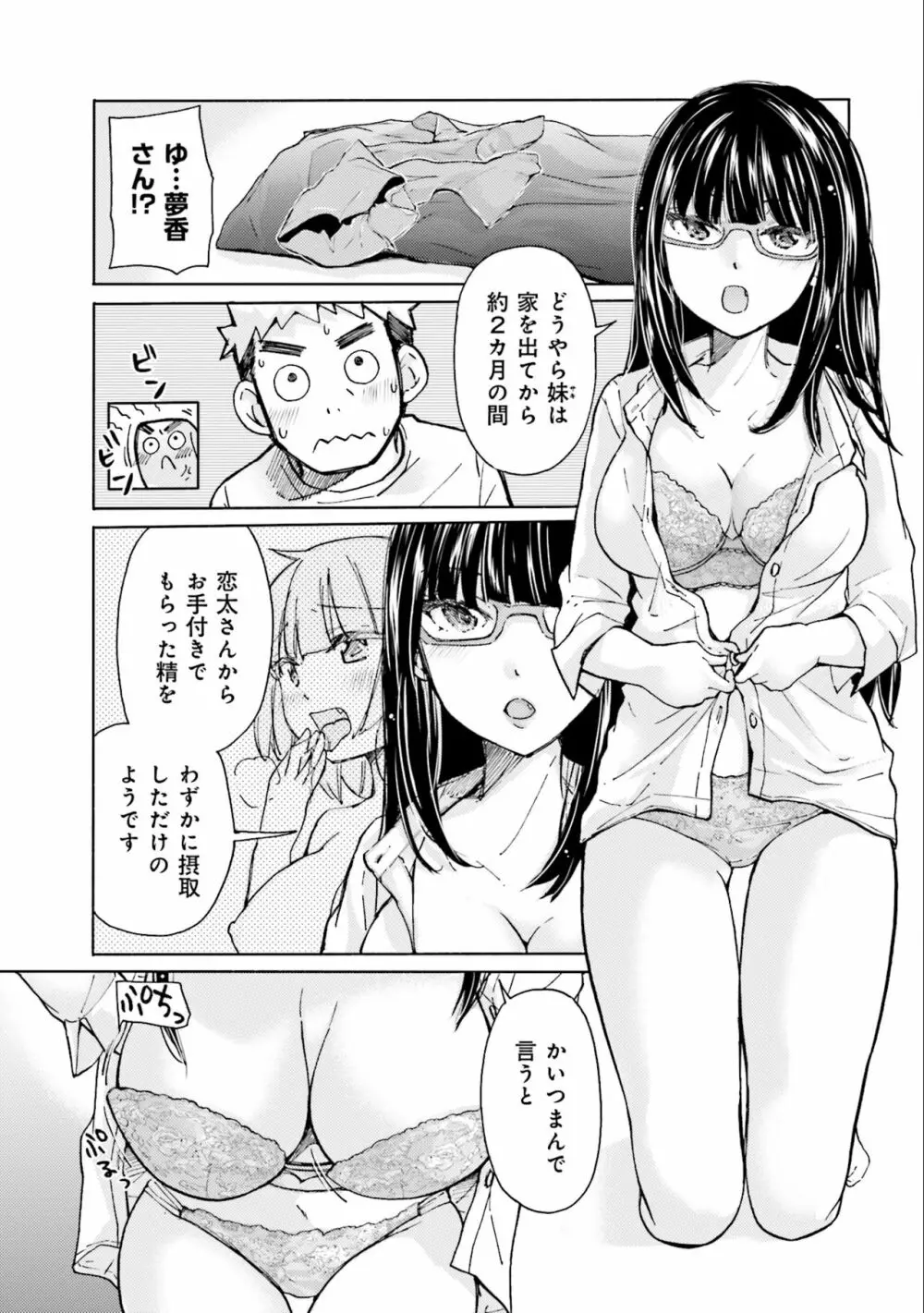 サキちゃんは今夜もぺこぺこ 2巻 Page.105