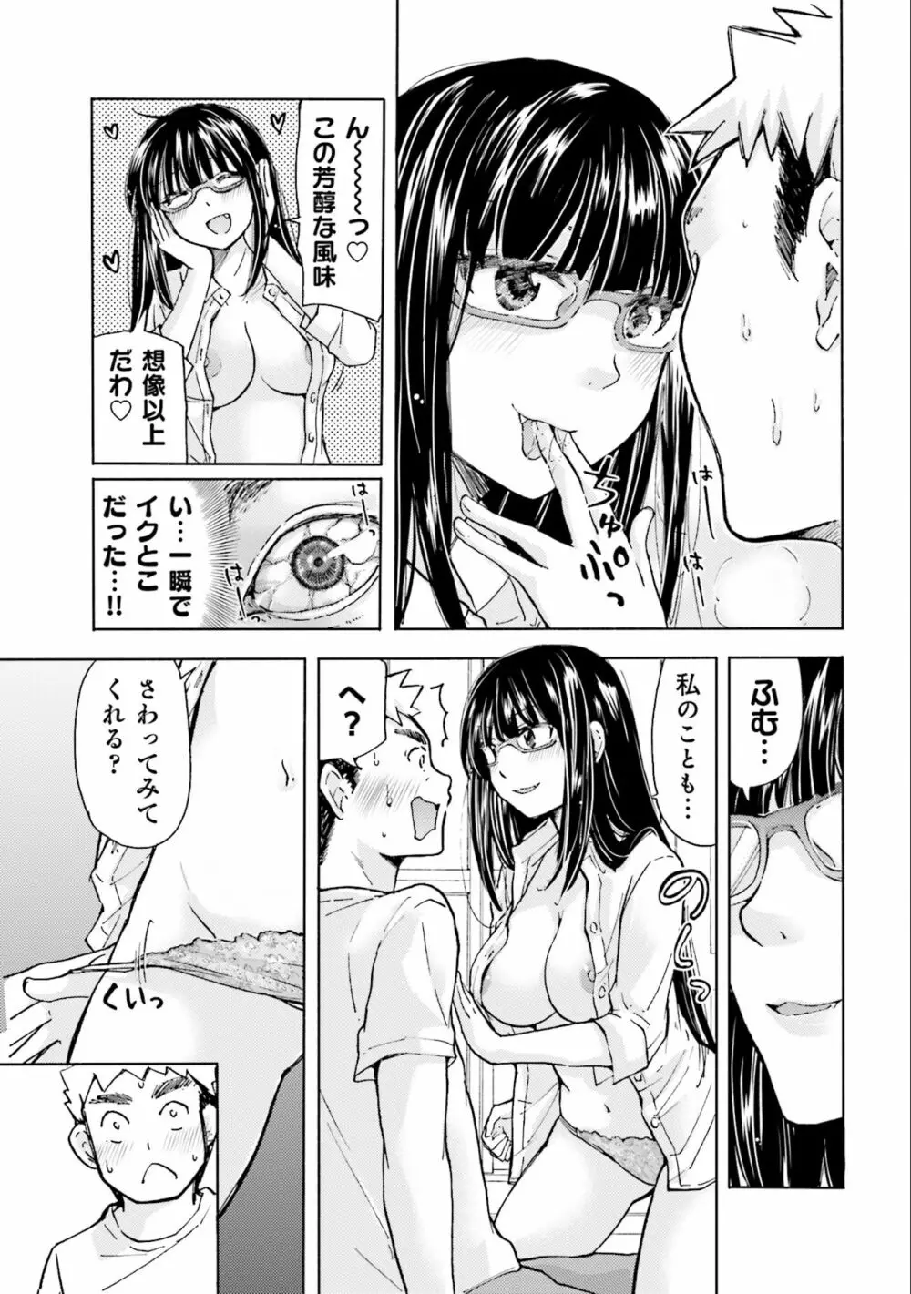 サキちゃんは今夜もぺこぺこ 2巻 Page.111