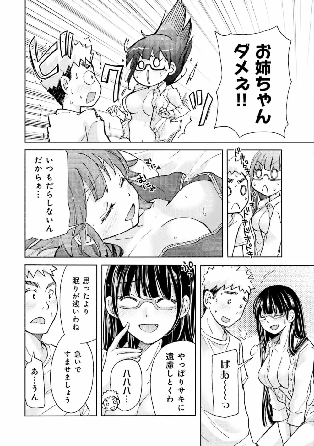 サキちゃんは今夜もぺこぺこ 2巻 Page.122