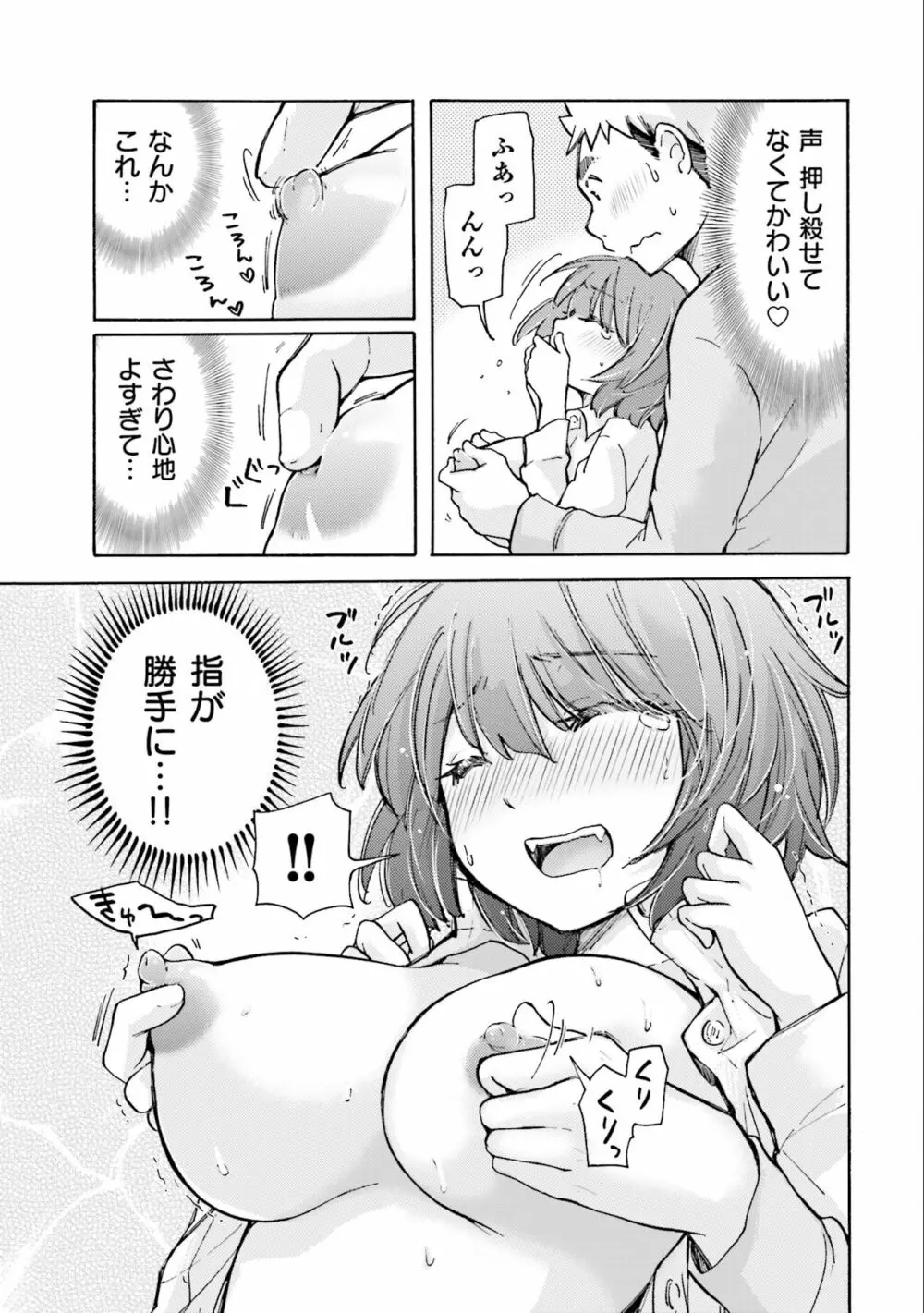 サキちゃんは今夜もぺこぺこ 2巻 Page.13